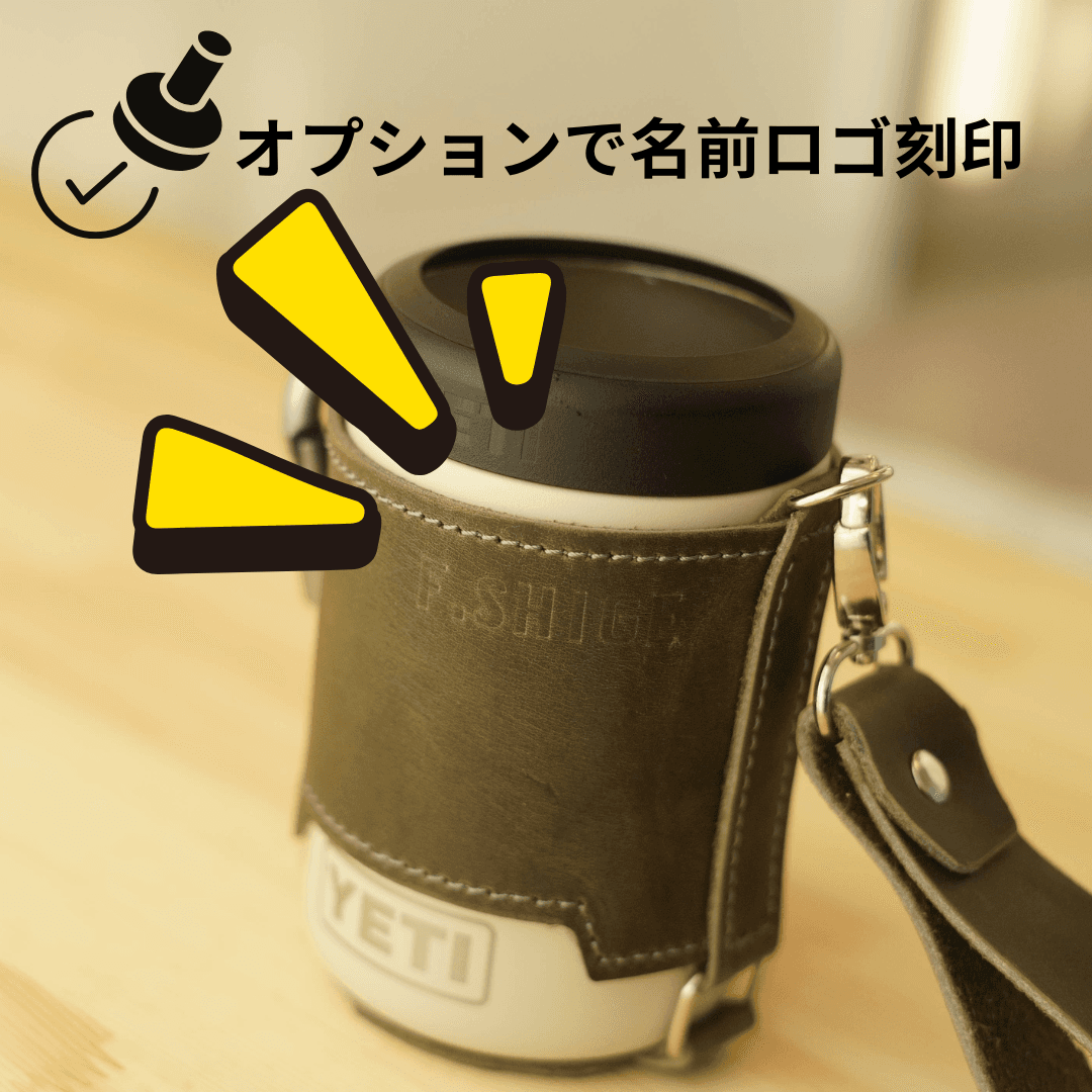 YETI／象印／スタンレー対応 水筒本革スリーブケース｜オーダー制作｜ハンドストラップ付 | 2枚目